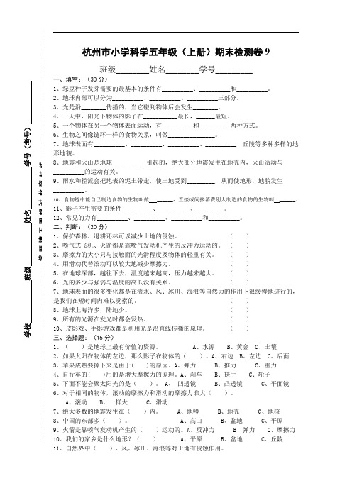 杭州市小学科学五年级上册试卷9(含答案)