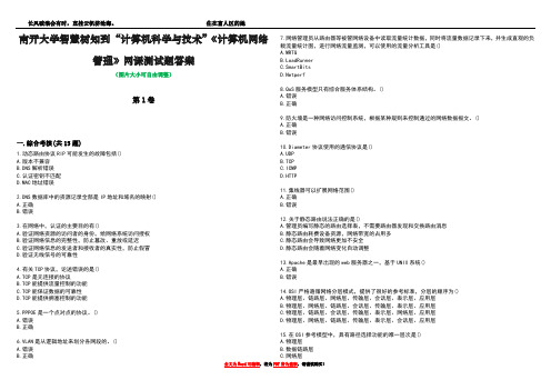 南开大学智慧树知到“计算机科学与技术”《计算机网络管理》网课测试题答案2