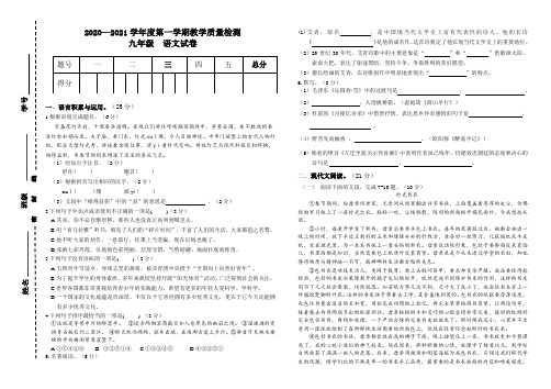 2020-2021学年人教版第一学期九年级语文教学质量检测试卷及答案