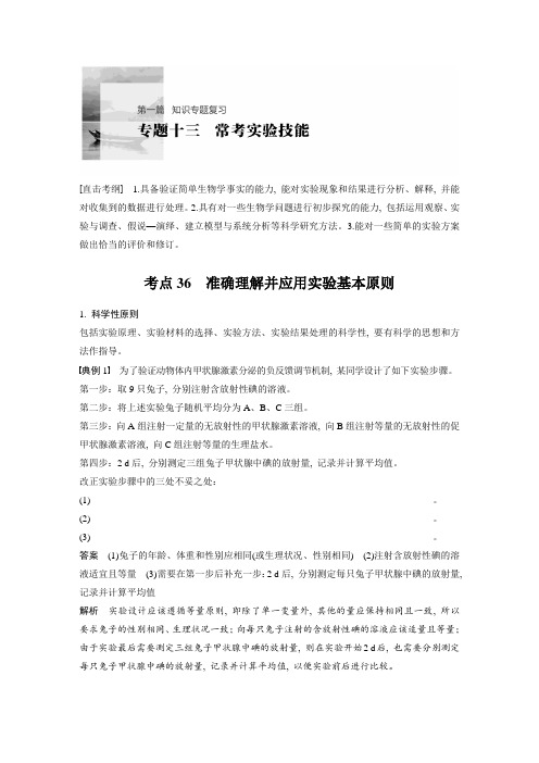 2020年2月高2020届高2017级高中生物步步高高考考前三个月配套冲刺课件学案专题十三