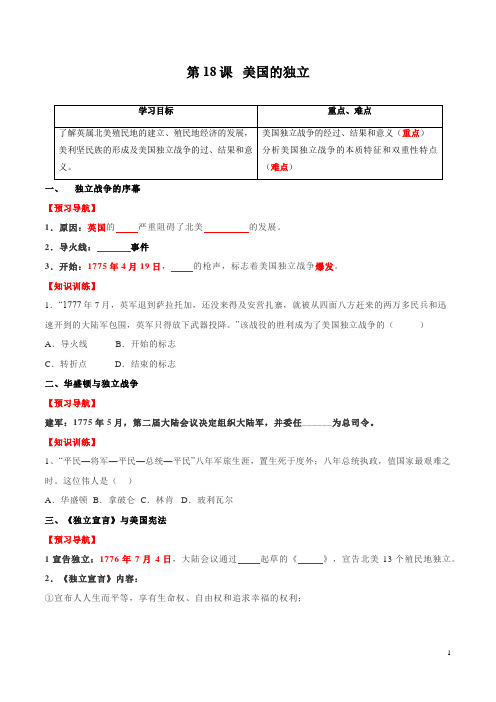 第18课 美国的独立(预习学案)-2021-2022学年九年级历史上册同步教学课件+预习案