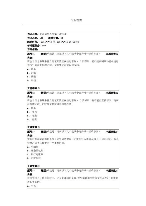 会计信息系统第一次作业