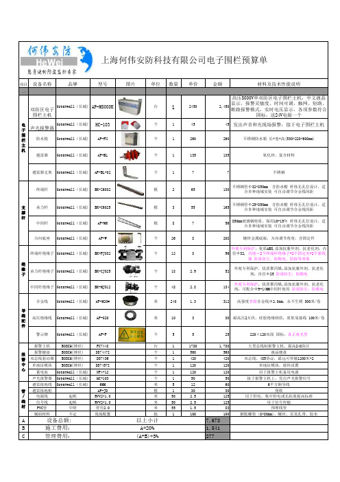 何伟安防电子围栏报价单