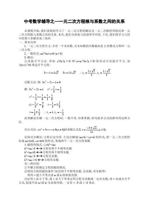 历年初三数学一元二次方程根与系数之间的关系一及答案