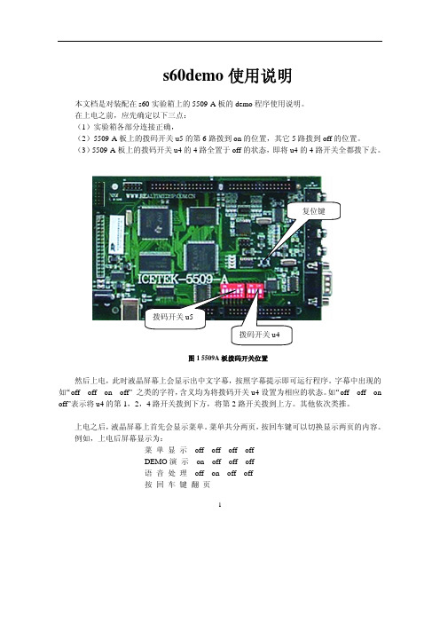 5509s60DEMO使用说明