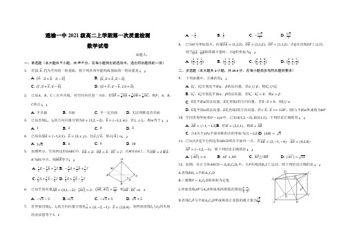 高二数学选择性必修一第一次月考(答案答题卡主页搜索)