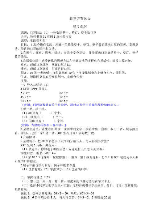 口算除法(1)一位数除整十、整百、整千数口算 教学设计