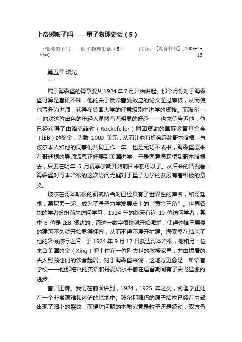 上帝掷骰子吗——量子物理史话（5）