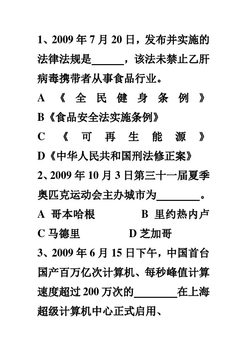 新增时事