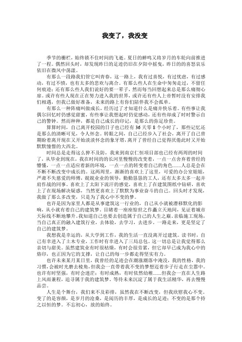 我变了,我没变