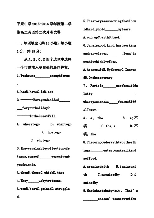 高二英语月考试卷文档