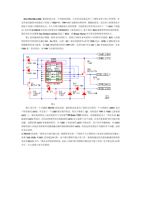 JDM PIC 编程器 5Ver.2制作经验