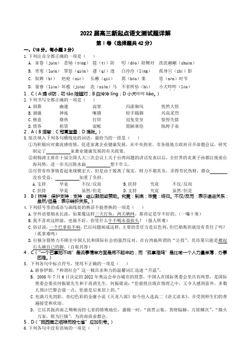 2022届高三新起点语文测模拟试题详解