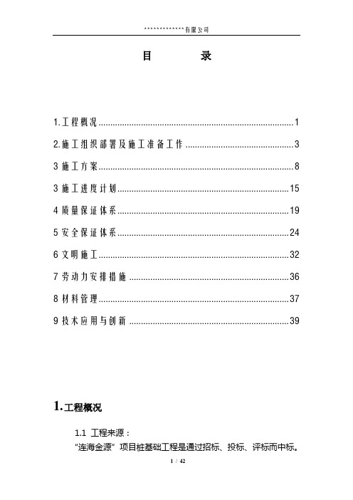 人工挖孔桩施工进度计划的组织设计方案