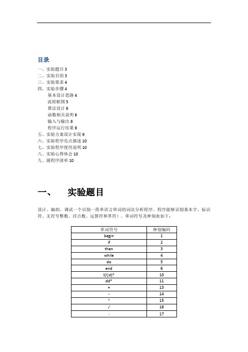 编译原理课程设计方案词法分析