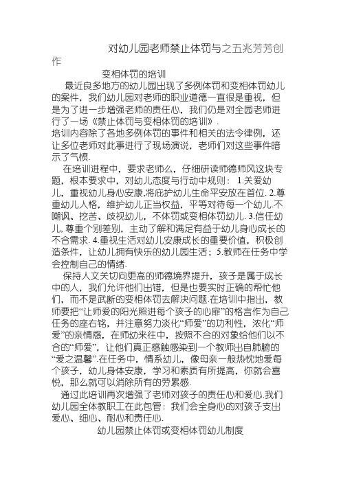 对幼儿园老师禁止体罚与变相体罚的培训