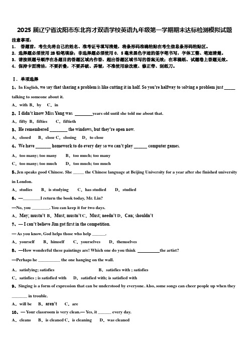 2025届辽宁省沈阳市东北育才双语学校英语九年级第一学期期末达标检测模拟试题含解析