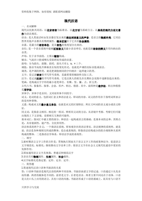 大学现代汉语整理