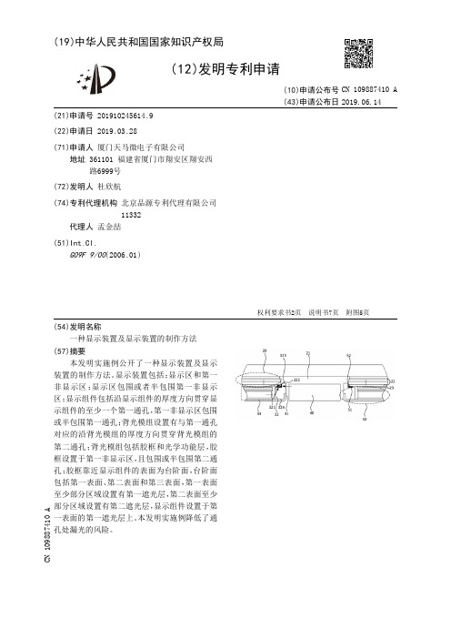 【CN109887410A】一种显示装置及显示装置的制作方法【专利】