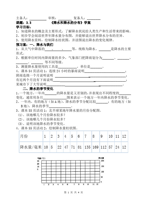 七年级地理《降水和降水的分布》导学案
