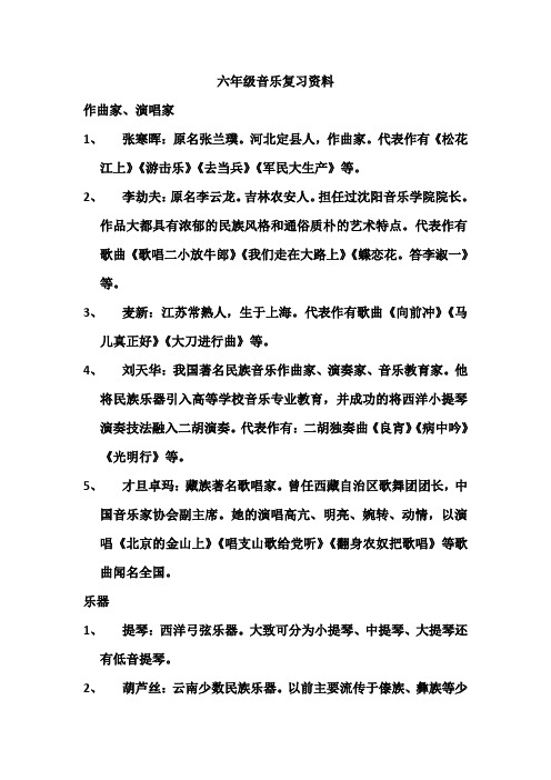 六年级音乐复习资料