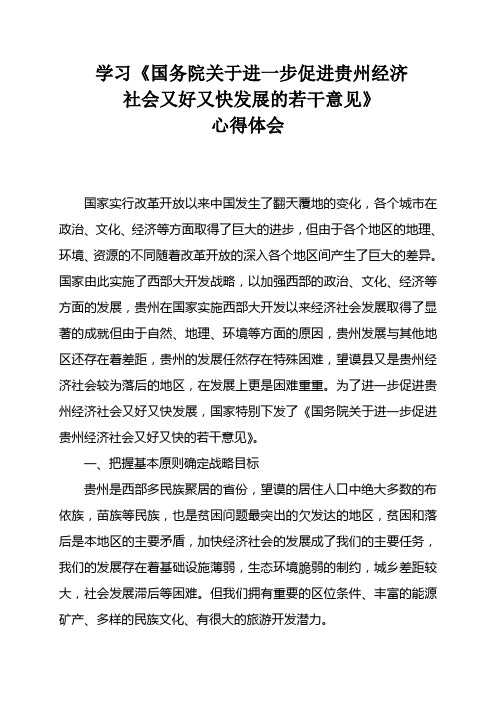 学习国发2号文件心得体会