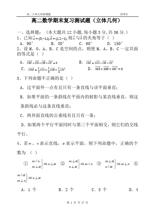 高二数学期末复习测试题