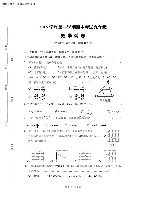 2016届第一学期九年级数学期中试卷