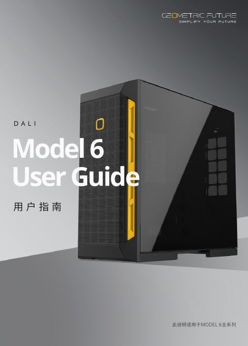 Dali Model 6 用户指南说明书