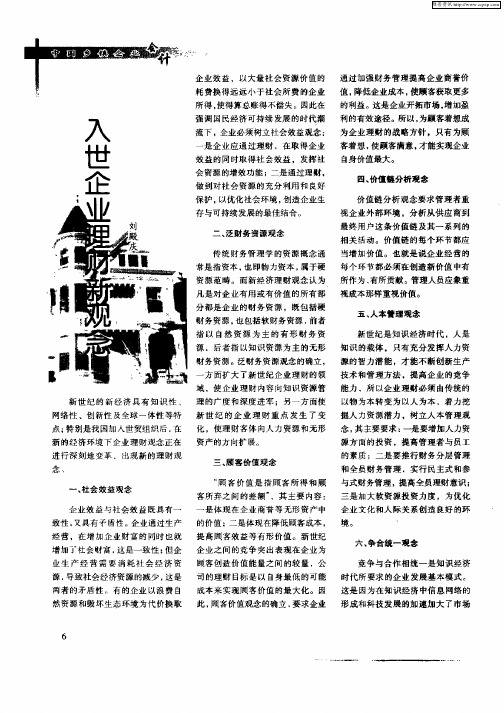 入世企业理财新观念