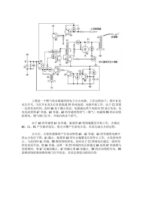 燃气热水器通用的电子点火电路