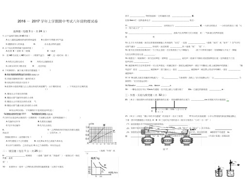 2016-2017年八年级上学期物理期中试卷及答案