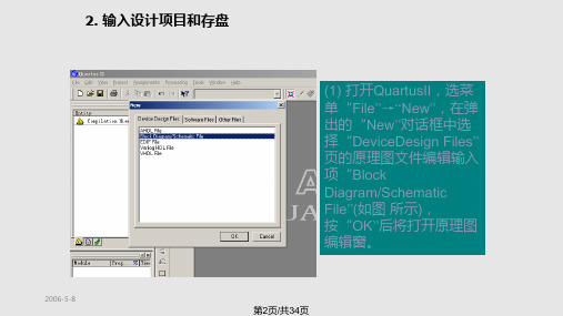 原理图输入方法仿真分析