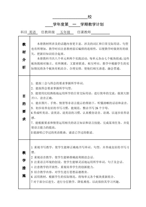 译林版五年级英语上册教学计划