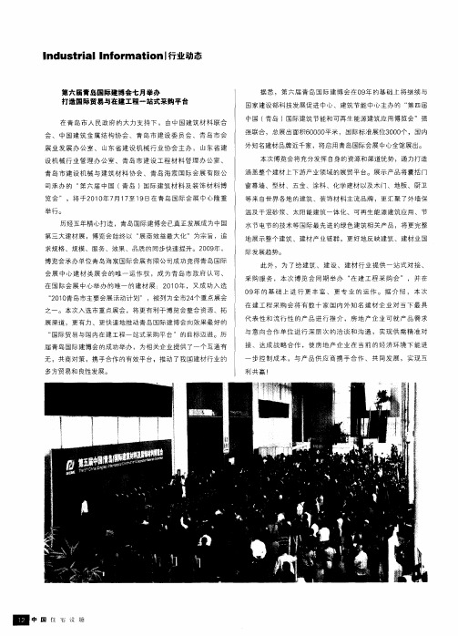 第六届青岛国际建博会七月举办打造国际贸易与在建工程一站式采购平台