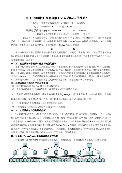 用《几何画板》探究函数f(x)=ax2+bx+c的性质2014.12修改2