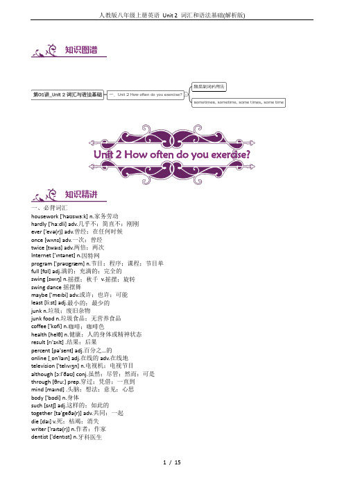 人教版八年级上册英语 Unit 2 词汇和语法基础(解析版)