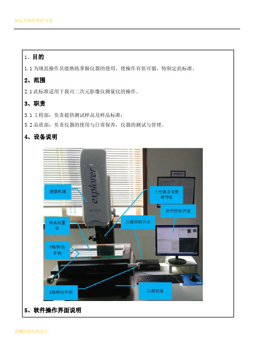 二次元影像测量仪作业指导书