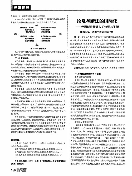 论反垄断法的国际化——我国域外管辖权的协调与平衡