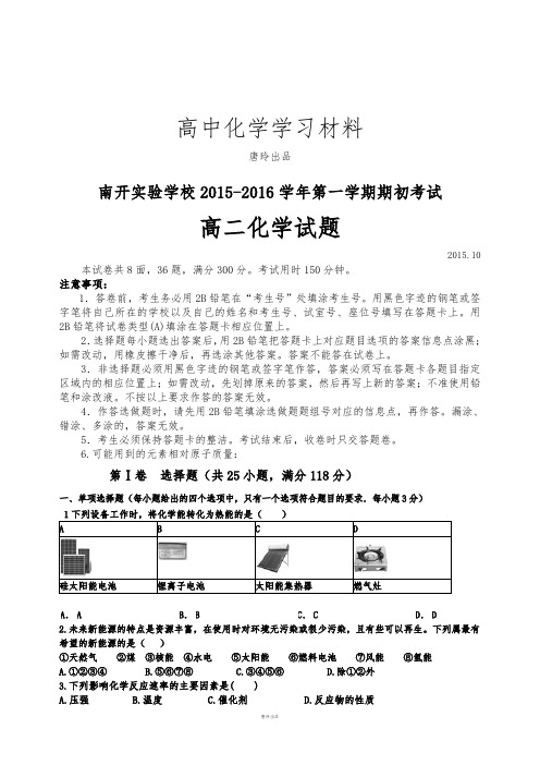 人教版高中化学选修四第一学期期初考试.docx