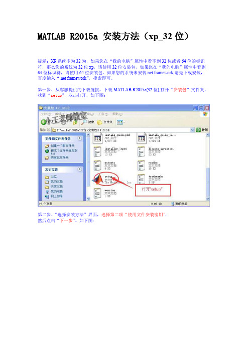 MATLAB R2015a 安装方法(xp_32位)