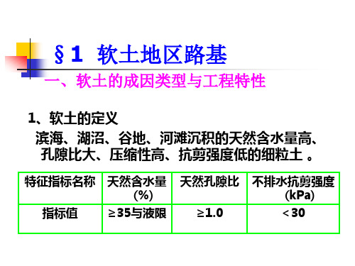 特殊路基设计解析