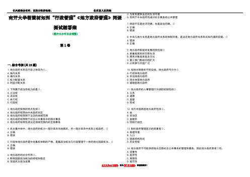 南开大学智慧树知到“行政管理”《地方政府管理》网课测试题答案4