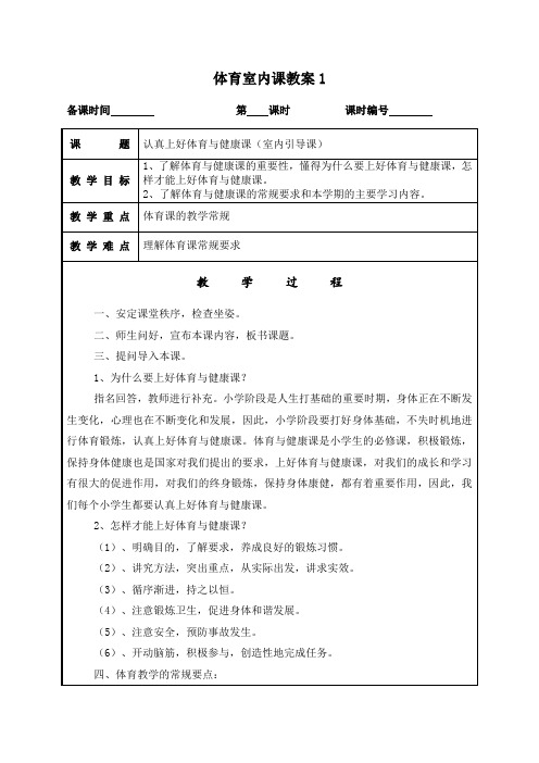 三年级体育室内课【精华】