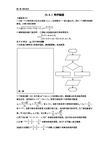 10.2.1 程序框图(含答案)