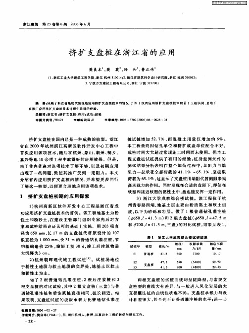 挤扩支盘桩在浙江省的应用