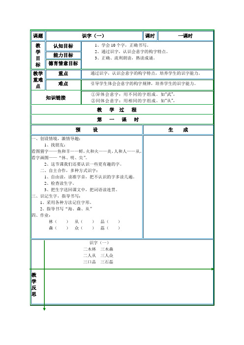 鄂教版语文一年级(下)第三单元教学设计