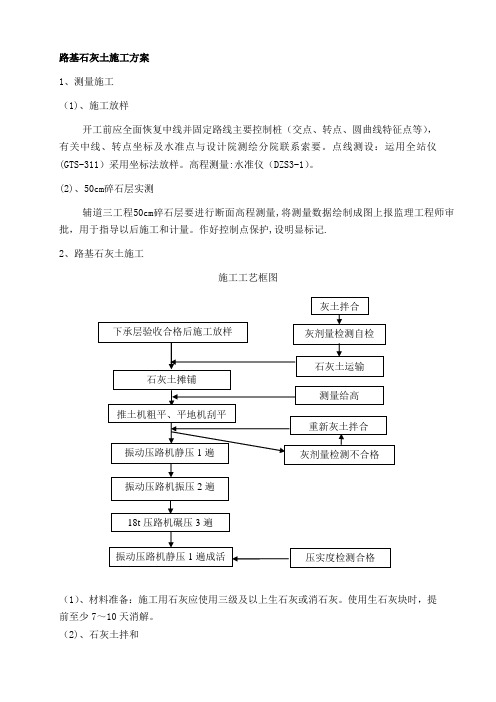 市政道路石灰土施工方案