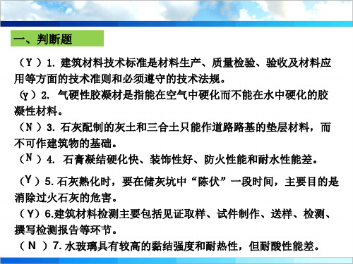 建筑材料习题练习(完整)