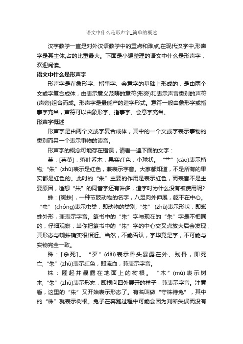 语文中什么是形声字_简单的概述